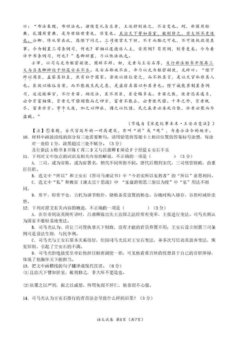 荆州中学2024-2025学年高一下学期2月月考语文_2025年03月试卷_0313湖北省荆州中学2024-2025学年高一下学期2月月考_湖北省荆州中学2024-2025学年高一下学期2月月考语文试卷扫描版含解析