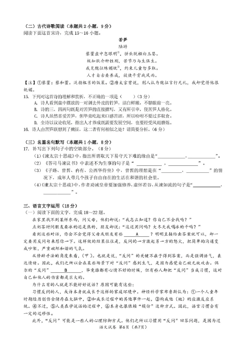 荆州中学2024-2025学年高一下学期2月月考语文_2025年03月试卷_0313湖北省荆州中学2024-2025学年高一下学期2月月考_湖北省荆州中学2024-2025学年高一下学期2月月考语文试卷扫描版含解析
