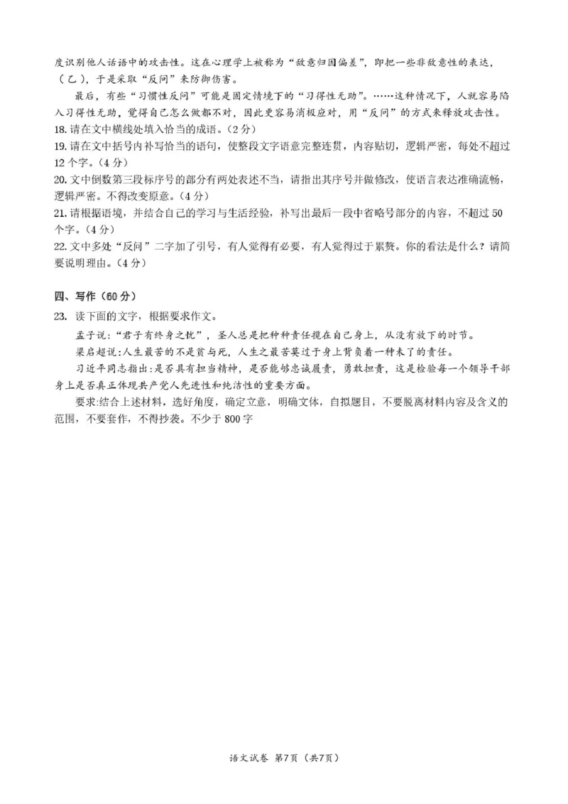 荆州中学2024-2025学年高一下学期2月月考语文_2025年03月试卷_0313湖北省荆州中学2024-2025学年高一下学期2月月考_湖北省荆州中学2024-2025学年高一下学期2月月考语文试卷扫描版含解析