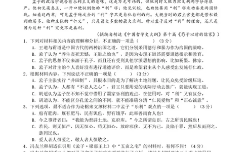 荆州中学2024-2025学年高一下学期2月月考语文_2025年03月试卷_0313湖北省荆州中学2024-2025学年高一下学期2月月考_湖北省荆州中学2024-2025学年高一下学期2月月考语文试卷扫描版含解析