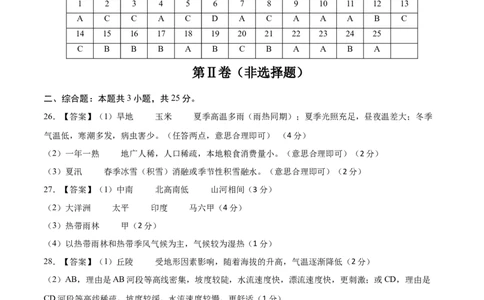 地理（重庆卷）（参考答案）_7地理中考复习_赠送：2025中考模拟题_2025年地理三模_地理（重庆卷）-2025年中考第三次模拟考试