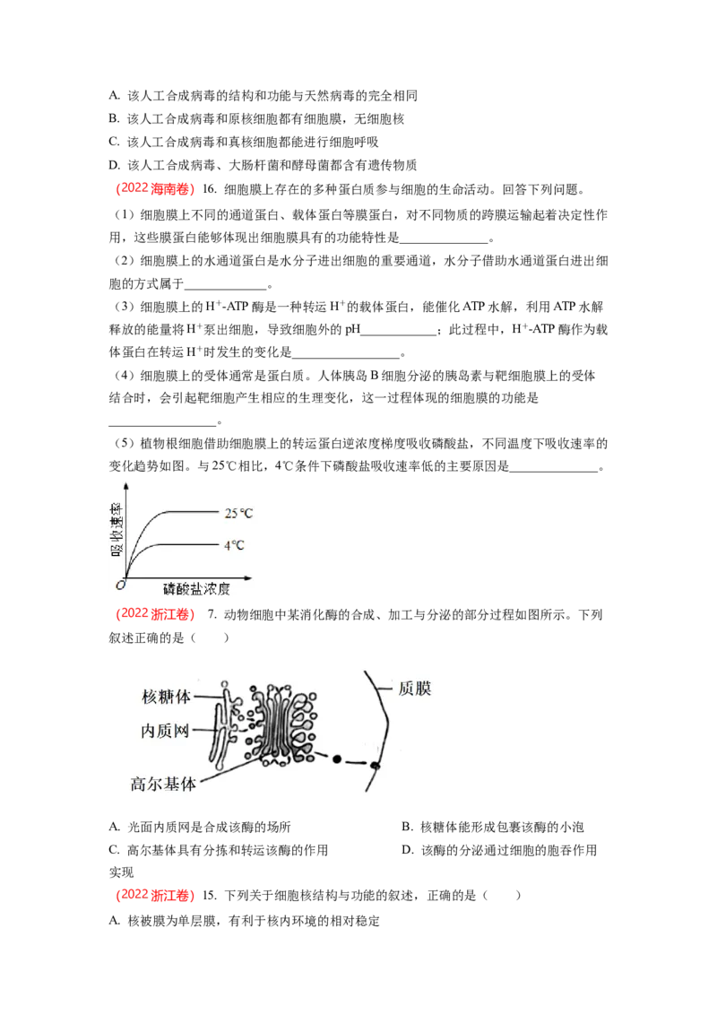 解密02细胞的基本结构（讲义)（学生版）_新高考复习资料_2023年新高考复习资料_二轮复习_高频考点解密2023年高考生物二轮复习讲义+分层训练（全国通用）288808838