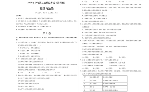 道德与法治（深圳卷）（考试版A3）_9道法中考复习_2024年中考复习资料_中考模拟卷_二模_道德与法治（深圳卷）-：2024年中考第二次模拟考试
