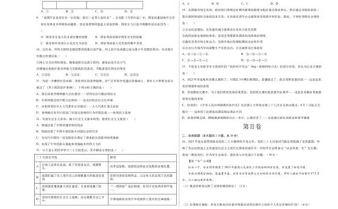 道德与法治（深圳卷）（考试版A3）_9道法中考复习_2024年中考复习资料_中考模拟卷_二模_道德与法治（深圳卷）-：2024年中考第二次模拟考试