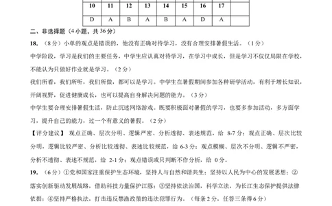 道德与法治（河南卷）（参考答案及评分标准）_9道法中考复习_2024年中考复习资料_中考模拟卷_一模_道德与法治（河南卷）-2024年中考第一次模拟考试