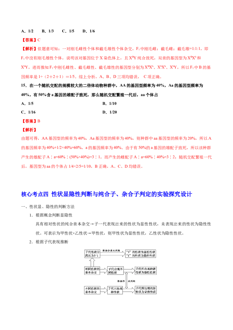 解密11遗传的基本规律（讲义）-高频考点解密2021年高考生物二轮复习讲义+分层训练_新高考复习资料_2021年新高考资料_高频考点解密2021年高考生物二轮复习讲义+分层训练4.7更新