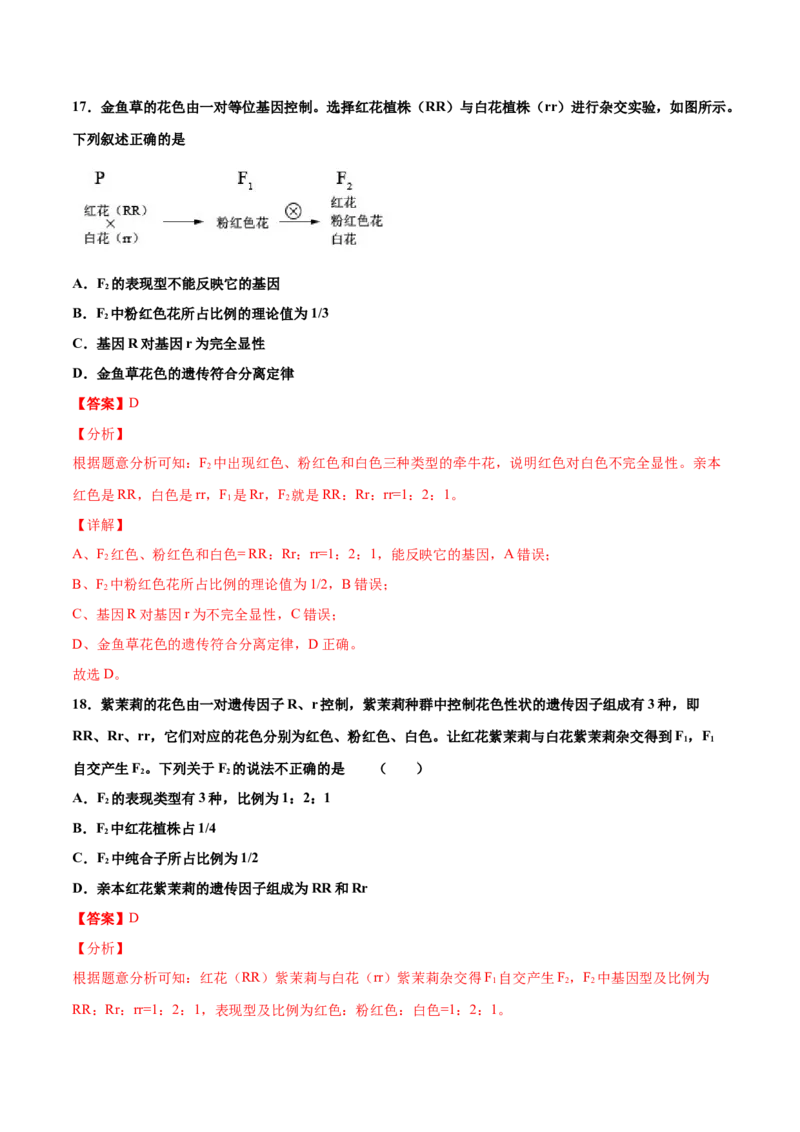 解密11遗传的基本规律（讲义）-高频考点解密2021年高考生物二轮复习讲义+分层训练_新高考复习资料_2021年新高考资料_高频考点解密2021年高考生物二轮复习讲义+分层训练4.7更新