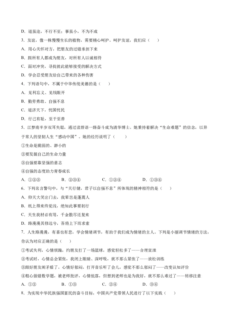 道德与法治（广东卷）（考试版A4）_9道法中考复习_2024年中考复习资料_中考模拟卷_一模_道德与法治（广东卷）-2024年中考第一次模拟考试