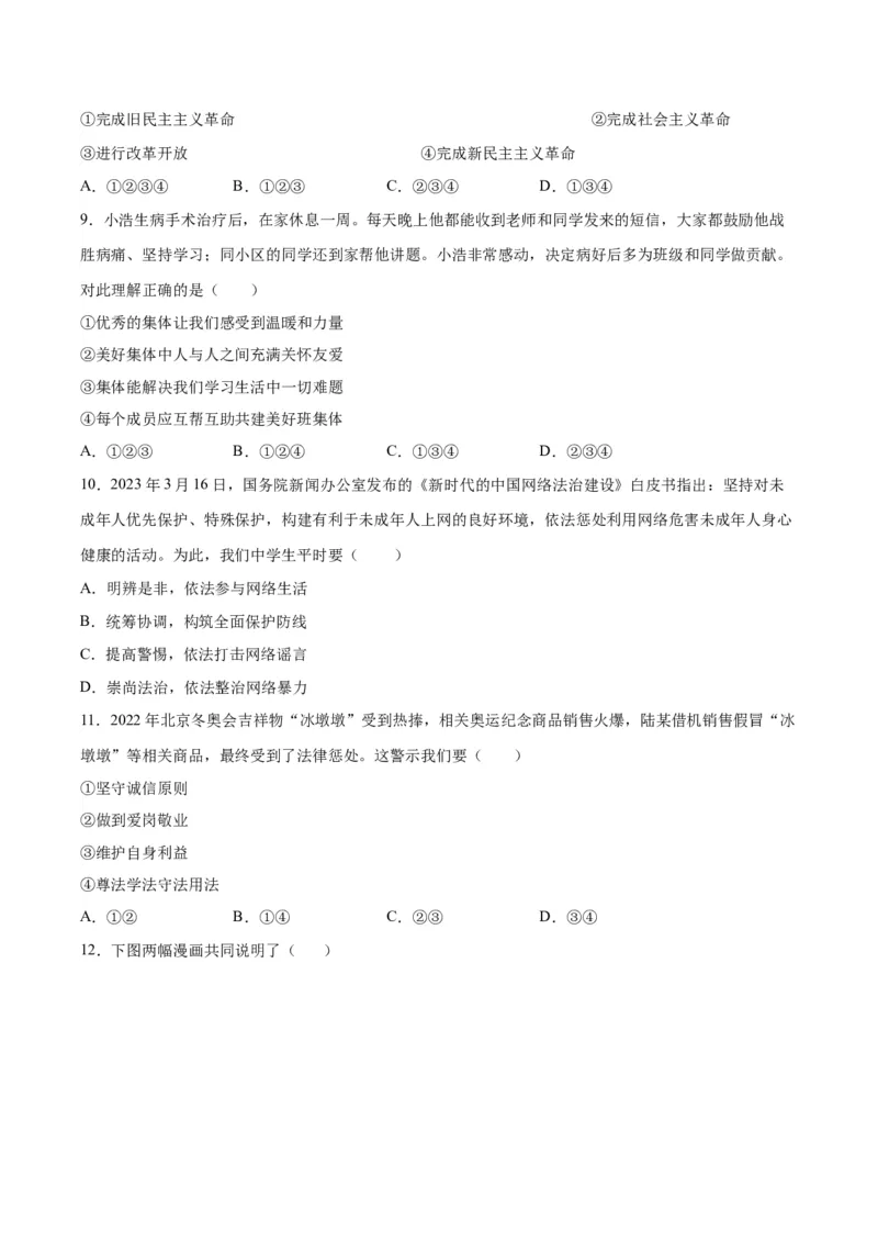 道德与法治（广东卷）（考试版A4）_9道法中考复习_2024年中考复习资料_中考模拟卷_一模_道德与法治（广东卷）-2024年中考第一次模拟考试