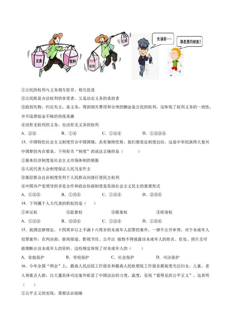 道德与法治（广东卷）（考试版A4）_9道法中考复习_2024年中考复习资料_中考模拟卷_一模_道德与法治（广东卷）-2024年中考第一次模拟考试