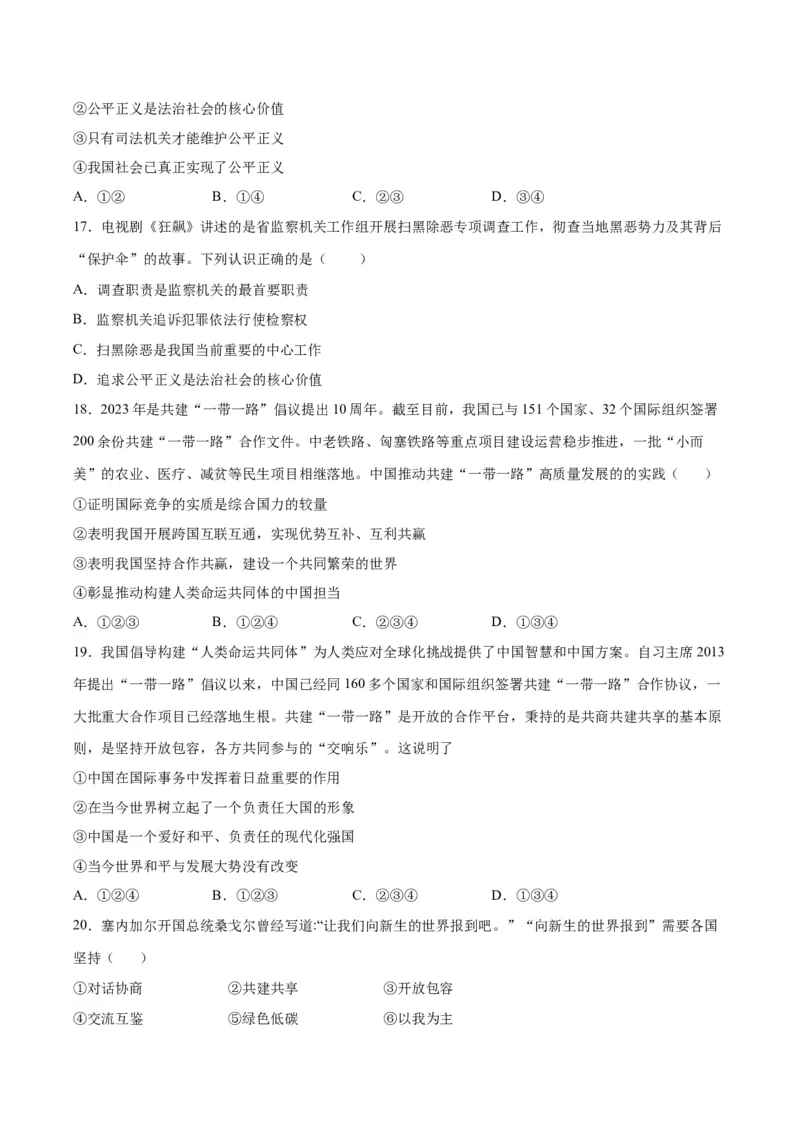 道德与法治（广东卷）（考试版A4）_9道法中考复习_2024年中考复习资料_中考模拟卷_一模_道德与法治（广东卷）-2024年中考第一次模拟考试