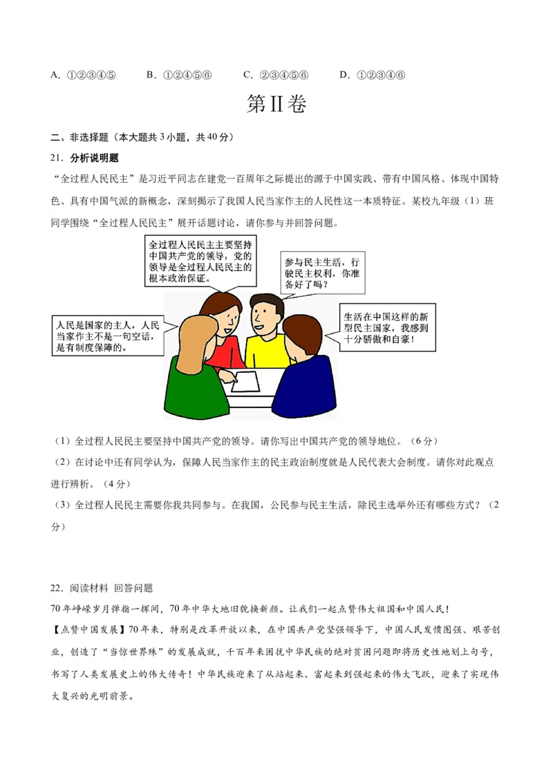 道德与法治（广东卷）（考试版A4）_9道法中考复习_2024年中考复习资料_中考模拟卷_一模_道德与法治（广东卷）-2024年中考第一次模拟考试