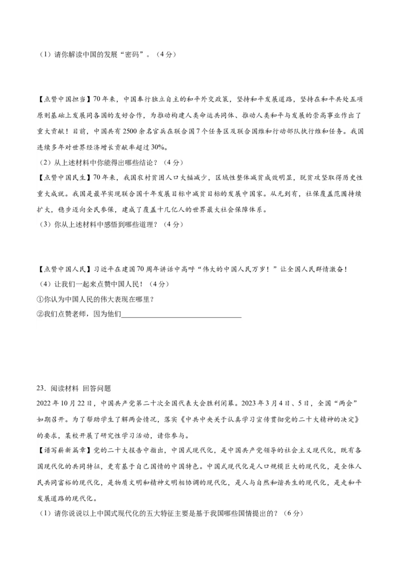 道德与法治（广东卷）（考试版A4）_9道法中考复习_2024年中考复习资料_中考模拟卷_一模_道德与法治（广东卷）-2024年中考第一次模拟考试