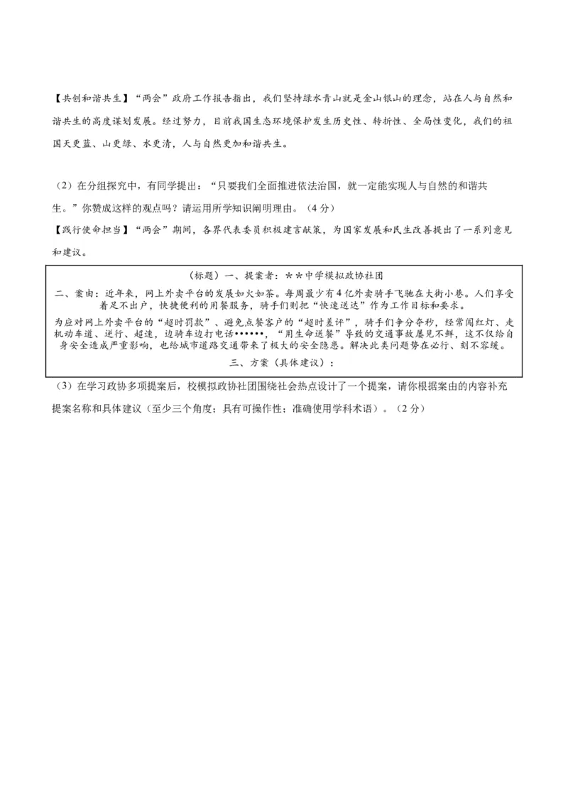 道德与法治（广东卷）（考试版A4）_9道法中考复习_2024年中考复习资料_中考模拟卷_一模_道德与法治（广东卷）-2024年中考第一次模拟考试