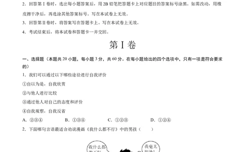 道德与法治（广东卷）（考试版A4）_9道法中考复习_2024年中考复习资料_中考模拟卷_一模_道德与法治（广东卷）-2024年中考第一次模拟考试