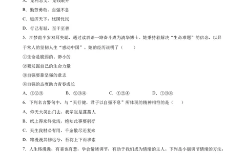 道德与法治（广东卷）（考试版A4）_9道法中考复习_2024年中考复习资料_中考模拟卷_一模_道德与法治（广东卷）-2024年中考第一次模拟考试