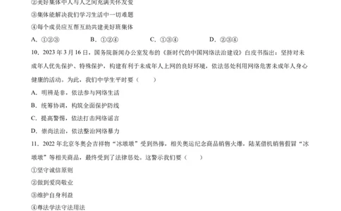道德与法治（广东卷）（考试版A4）_9道法中考复习_2024年中考复习资料_中考模拟卷_一模_道德与法治（广东卷）-2024年中考第一次模拟考试