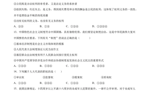 道德与法治（广东卷）（考试版A4）_9道法中考复习_2024年中考复习资料_中考模拟卷_一模_道德与法治（广东卷）-2024年中考第一次模拟考试
