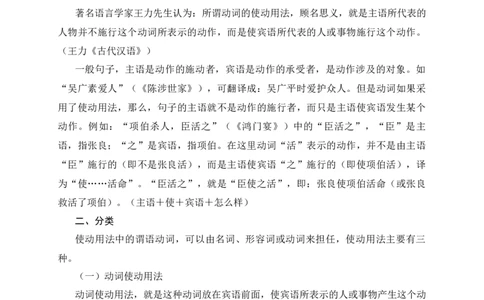 06+使动用法-备战2025年中考语文文言文词法与句式考点精讲与集训_中考复习资料_语数英物化_1语文中考复习_2025年中考资料_备战2025年中考语文文言文词法与句式考点精讲与集训