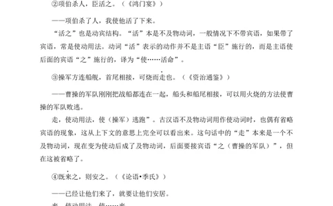 06+使动用法-备战2025年中考语文文言文词法与句式考点精讲与集训_中考复习资料_语数英物化_1语文中考复习_2025年中考资料_备战2025年中考语文文言文词法与句式考点精讲与集训