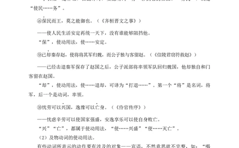 06+使动用法-备战2025年中考语文文言文词法与句式考点精讲与集训_中考复习资料_语数英物化_1语文中考复习_2025年中考资料_备战2025年中考语文文言文词法与句式考点精讲与集训