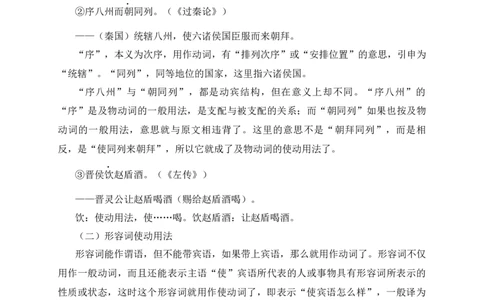 06+使动用法-备战2025年中考语文文言文词法与句式考点精讲与集训_中考复习资料_语数英物化_1语文中考复习_2025年中考资料_备战2025年中考语文文言文词法与句式考点精讲与集训