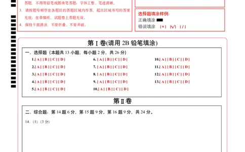 道德与法治（徐州卷）（答题卡）_9道法中考复习_2024年中考复习资料_中考模拟卷_一模_道德与法治（徐州卷）-2024年中考第一次模拟考试