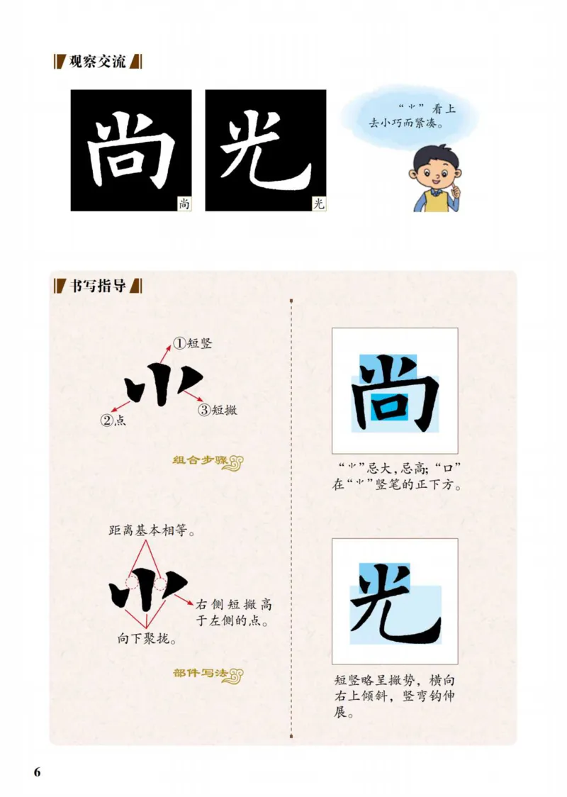 （已压缩）6制5上_电子课本_小学电子课本_12书法_青岛版_小学书法青岛版六三制3-6年级
