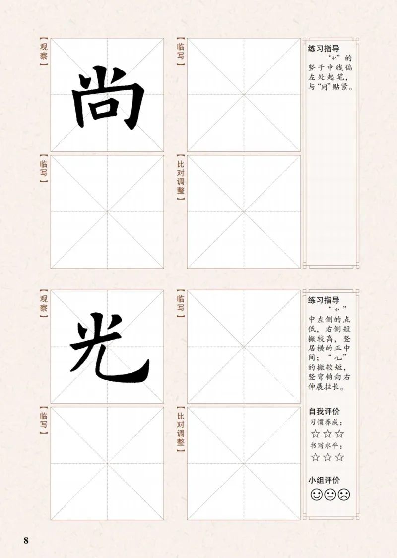（已压缩）6制5上_电子课本_小学电子课本_12书法_青岛版_小学书法青岛版六三制3-6年级