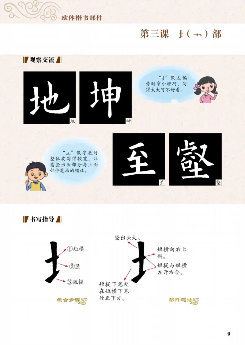（已压缩）6制5上_电子课本_小学电子课本_12书法_青岛版_小学书法青岛版六三制3-6年级