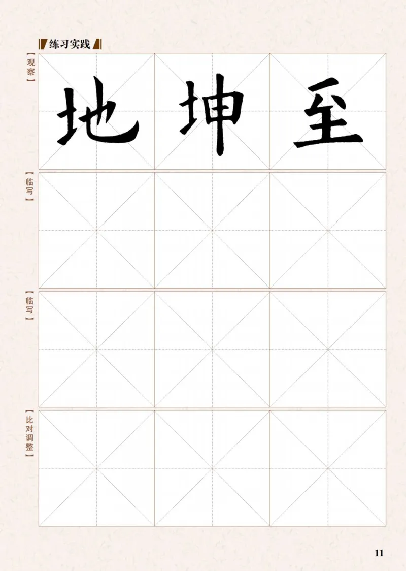 （已压缩）6制5上_电子课本_小学电子课本_12书法_青岛版_小学书法青岛版六三制3-6年级