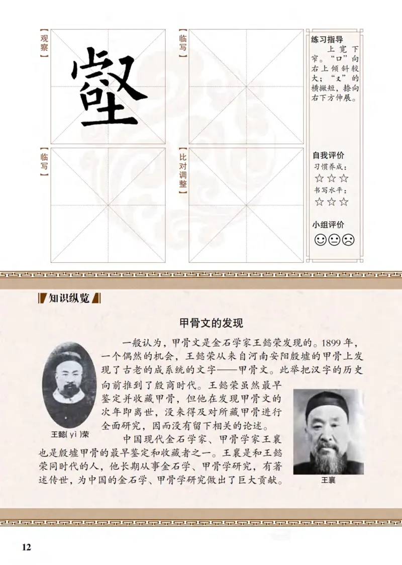 （已压缩）6制5上_电子课本_小学电子课本_12书法_青岛版_小学书法青岛版六三制3-6年级