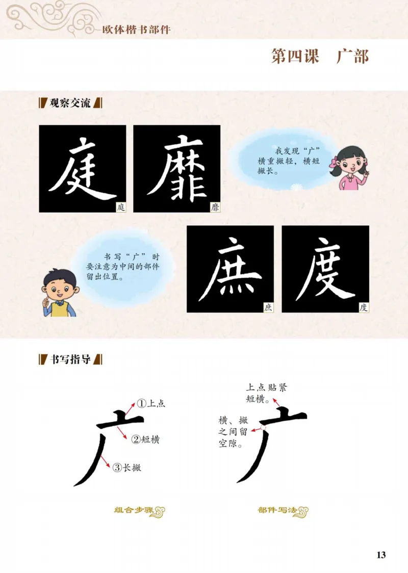 （已压缩）6制5上_电子课本_小学电子课本_12书法_青岛版_小学书法青岛版六三制3-6年级