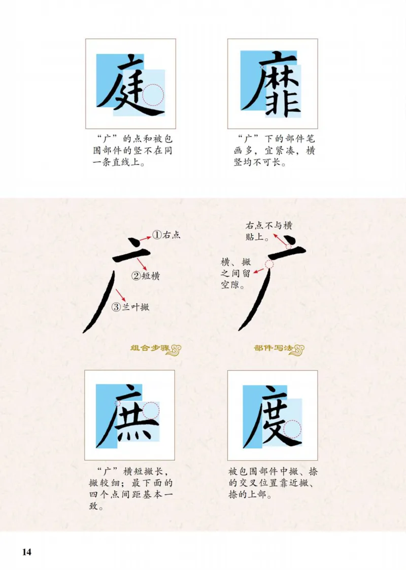 （已压缩）6制5上_电子课本_小学电子课本_12书法_青岛版_小学书法青岛版六三制3-6年级