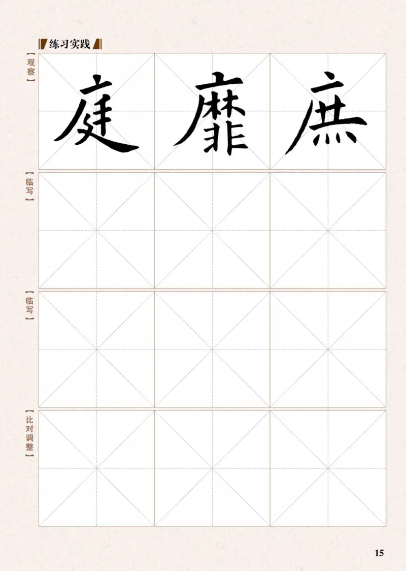 （已压缩）6制5上_电子课本_小学电子课本_12书法_青岛版_小学书法青岛版六三制3-6年级