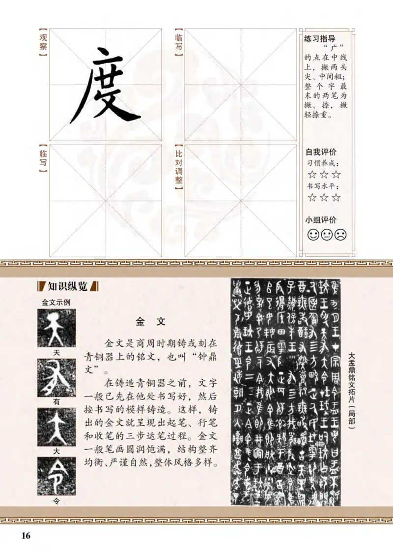 （已压缩）6制5上_电子课本_小学电子课本_12书法_青岛版_小学书法青岛版六三制3-6年级