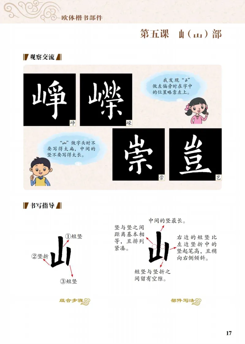 （已压缩）6制5上_电子课本_小学电子课本_12书法_青岛版_小学书法青岛版六三制3-6年级
