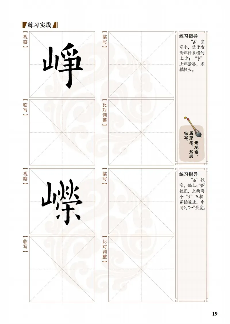 （已压缩）6制5上_电子课本_小学电子课本_12书法_青岛版_小学书法青岛版六三制3-6年级