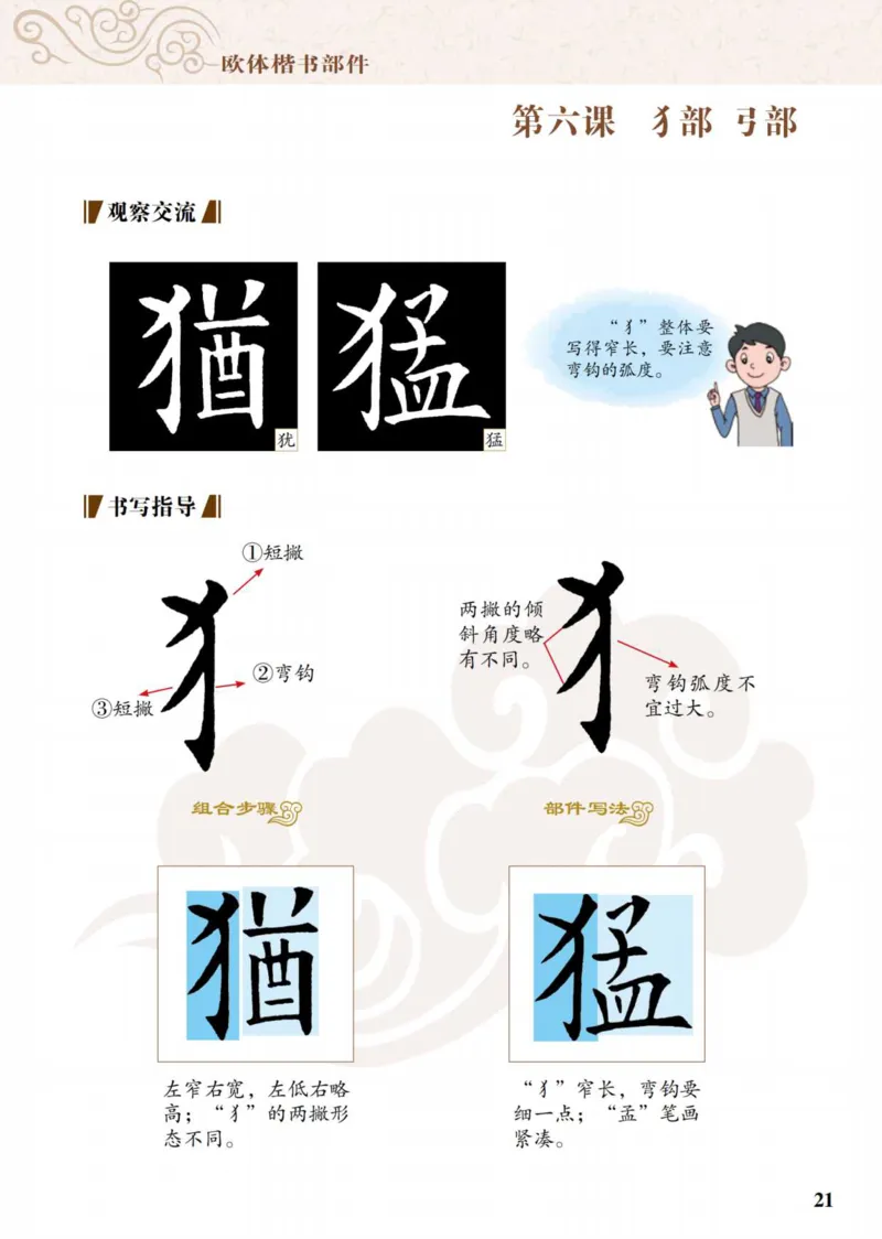 （已压缩）6制5上_电子课本_小学电子课本_12书法_青岛版_小学书法青岛版六三制3-6年级