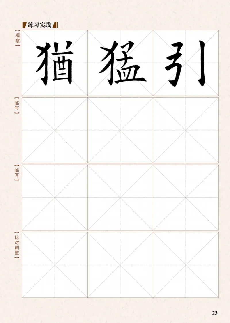 （已压缩）6制5上_电子课本_小学电子课本_12书法_青岛版_小学书法青岛版六三制3-6年级