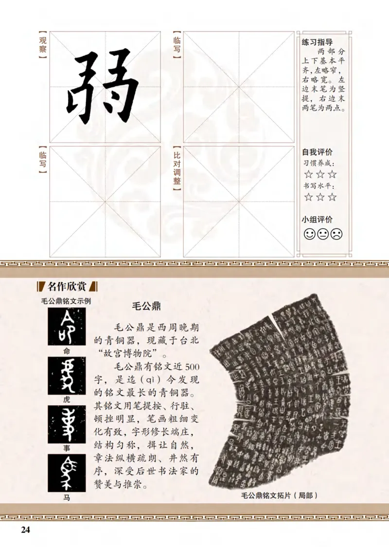 （已压缩）6制5上_电子课本_小学电子课本_12书法_青岛版_小学书法青岛版六三制3-6年级