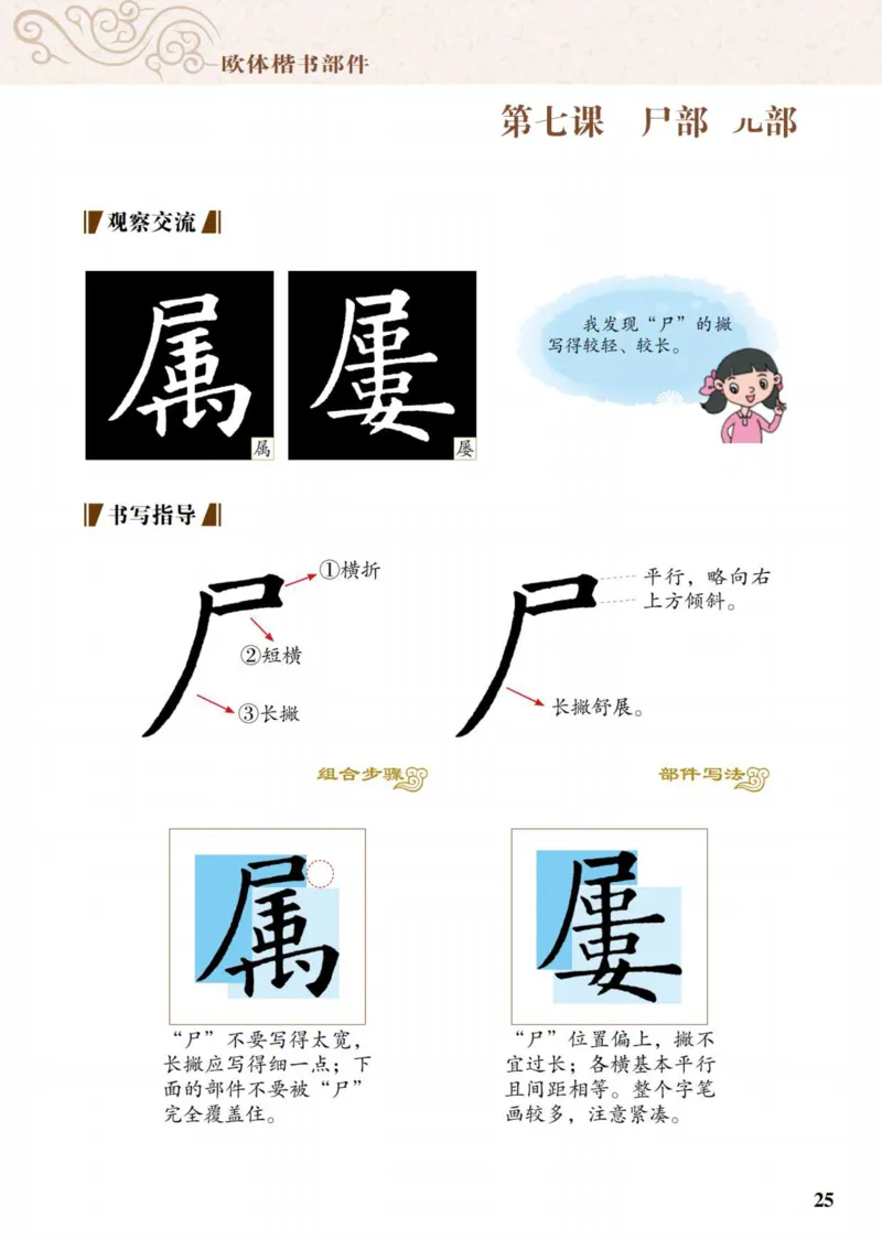（已压缩）6制5上_电子课本_小学电子课本_12书法_青岛版_小学书法青岛版六三制3-6年级