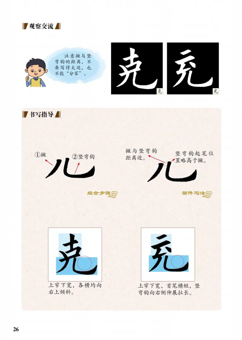 （已压缩）6制5上_电子课本_小学电子课本_12书法_青岛版_小学书法青岛版六三制3-6年级