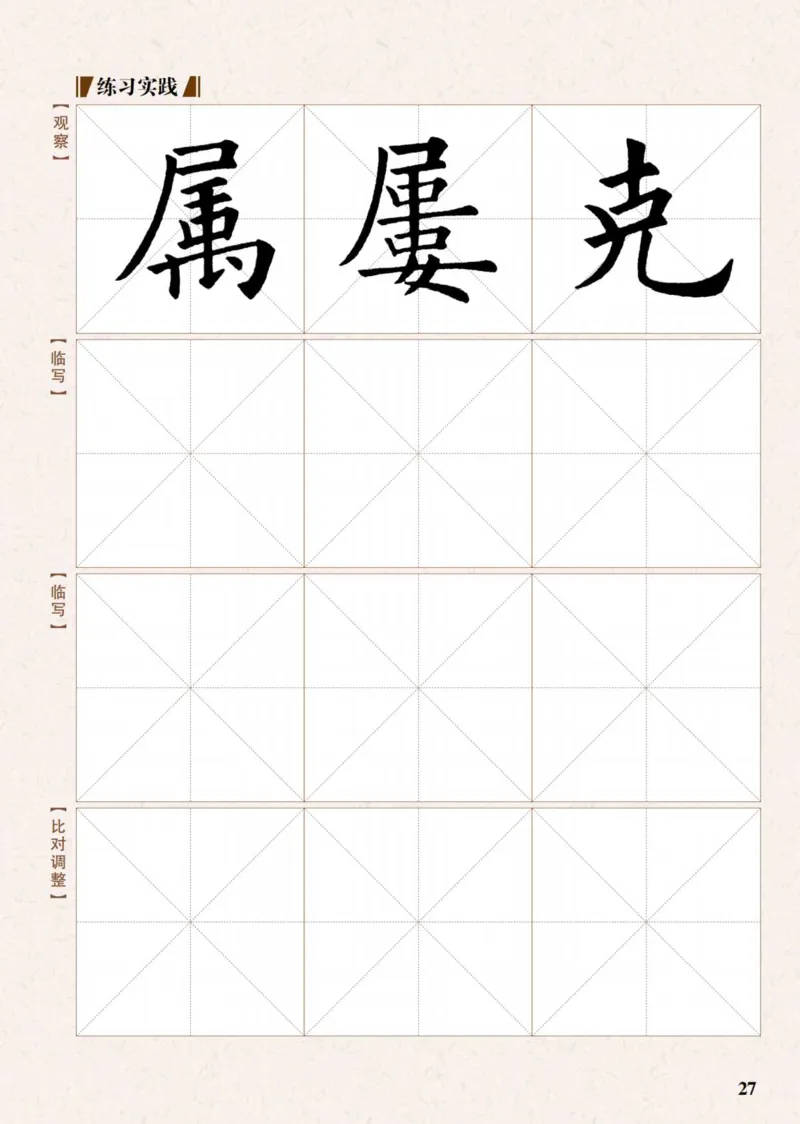 （已压缩）6制5上_电子课本_小学电子课本_12书法_青岛版_小学书法青岛版六三制3-6年级