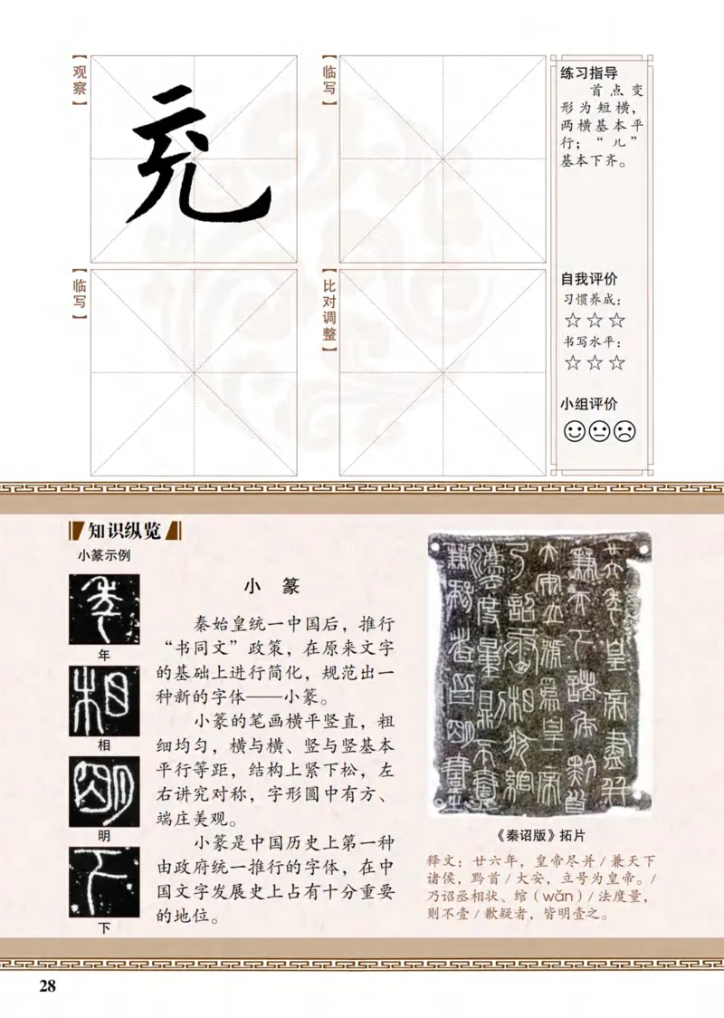 （已压缩）6制5上_电子课本_小学电子课本_12书法_青岛版_小学书法青岛版六三制3-6年级