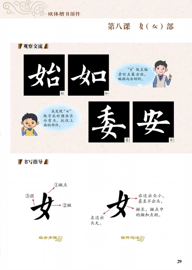 （已压缩）6制5上_电子课本_小学电子课本_12书法_青岛版_小学书法青岛版六三制3-6年级