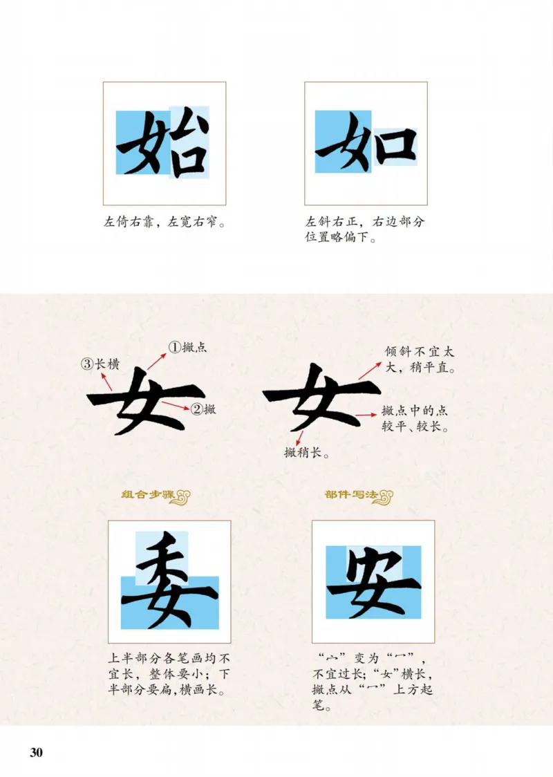 （已压缩）6制5上_电子课本_小学电子课本_12书法_青岛版_小学书法青岛版六三制3-6年级