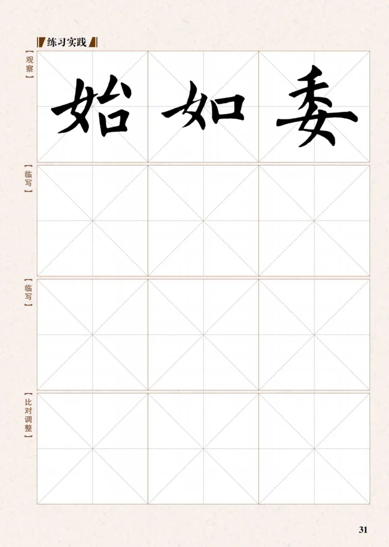 （已压缩）6制5上_电子课本_小学电子课本_12书法_青岛版_小学书法青岛版六三制3-6年级