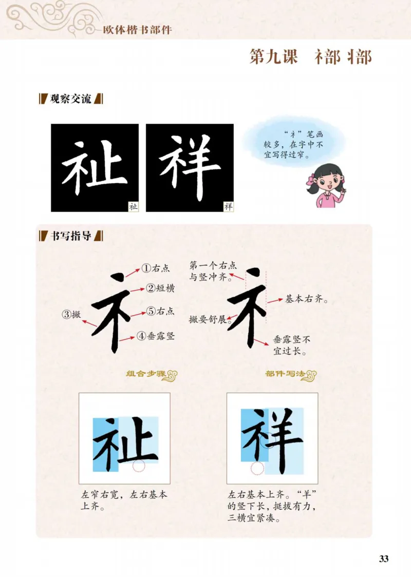 （已压缩）6制5上_电子课本_小学电子课本_12书法_青岛版_小学书法青岛版六三制3-6年级