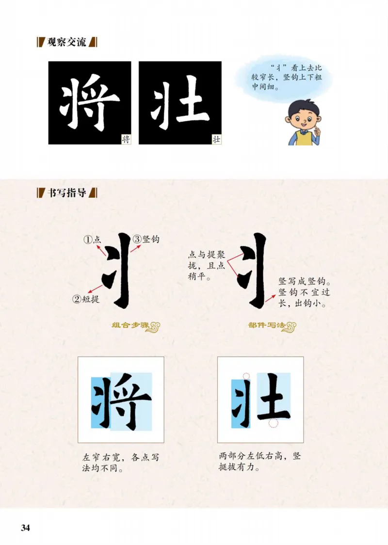 （已压缩）6制5上_电子课本_小学电子课本_12书法_青岛版_小学书法青岛版六三制3-6年级